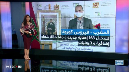 صباحيات الأخبار - 09/05/2020