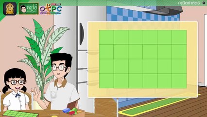 พื้นที่ - สื่อการเรียนการสอน คณิต ป.4