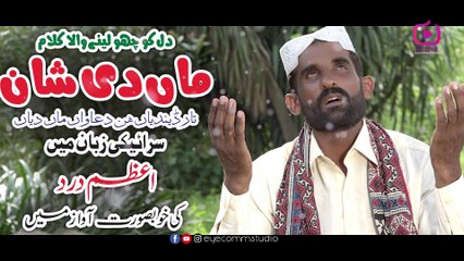 Maa Ki Shaan || ماں کی شان || 2019 || Sariaki Awaz || AZAM DARD || Eyecomm Studio