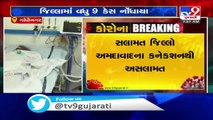 9 more test positive for coronavirus in Gandhinagar_ TV9News