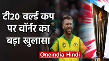 David Warner says it is unlikely that the T20 World Cup will be staged in Australia| वनइंडिया हिंदी