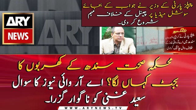 PPP carried out wall chalking against ARY News in Karachi and interior Sindh