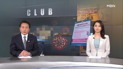 5월 9일 MBN 종합뉴스 클로징