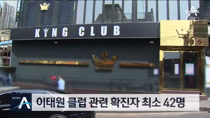 이태원 클럽발, 전국으로 퍼졌다…관련 확진자 점점 늘어