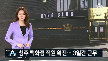 청주 백화점도 뚫렸다…“조사대상 훨씬 더 늘어날 듯”