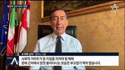 애인 방문은 되고 친구는 안되고…이탈리아 ‘모호한 기준’