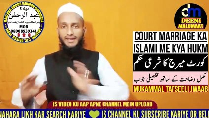 Court_Marriage_in_islam__Court_marriage_karna_kaisa_hai__Court_me_shadi_karna__Nikah__Shadi_n Urdu Hindi Masle Masail, Islamic Bayan, islamic Hadess, islamic knowledge, Hadees Sharif, Quraan, Allah, muslim, islam