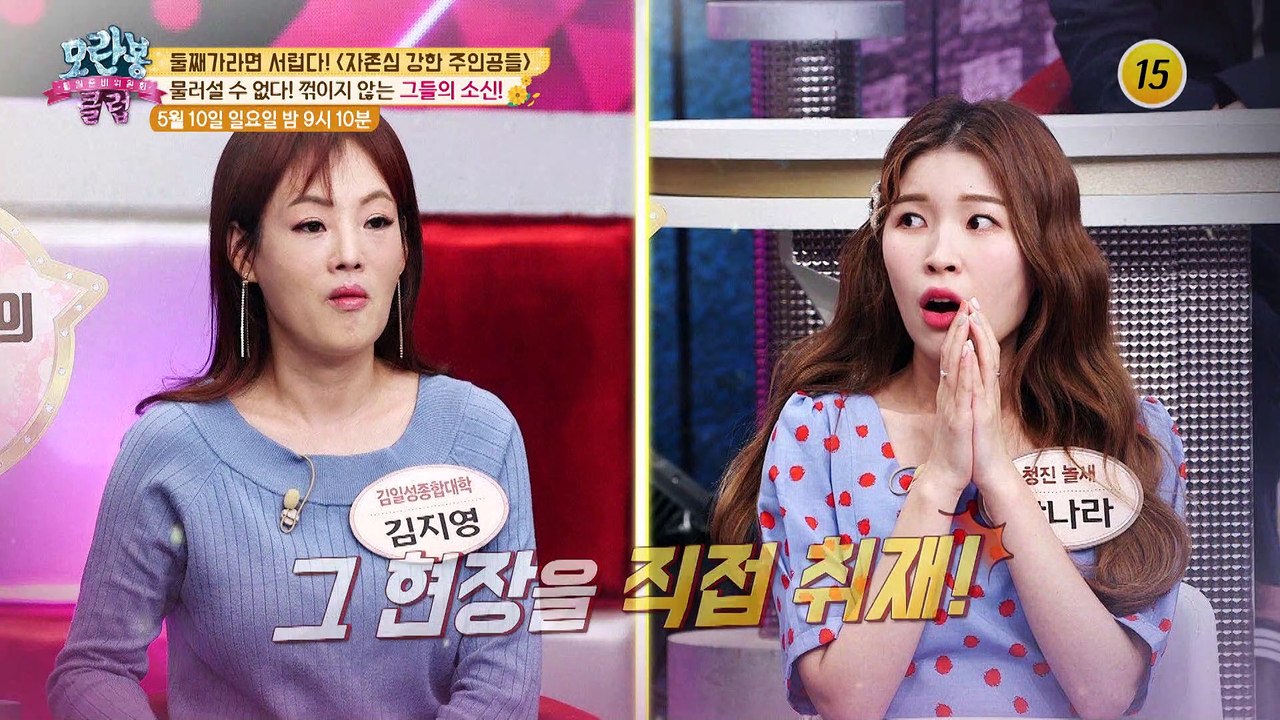 둘째가라면 서럽다! 〈자존심 강한 주인공들〉_모란봉 클럽 238회 예고