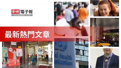 covid19-chinatimes_rss_mobile_top-copy6-20200509-21:00