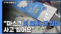 남아도는 마스크?...