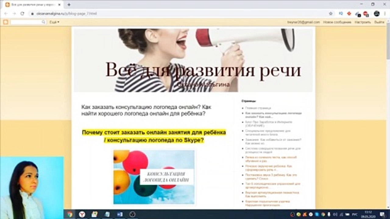 Консультация логопеда онлайн. Услуги логопеда онлайн. Как работает логопед онлайн с ребенком?