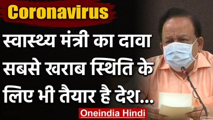 Coronavirus: Health Minister Harsh Vardhan बोले- हर स्थिति से निपटने के लिए तैयार । वनइंडिया हिंदी