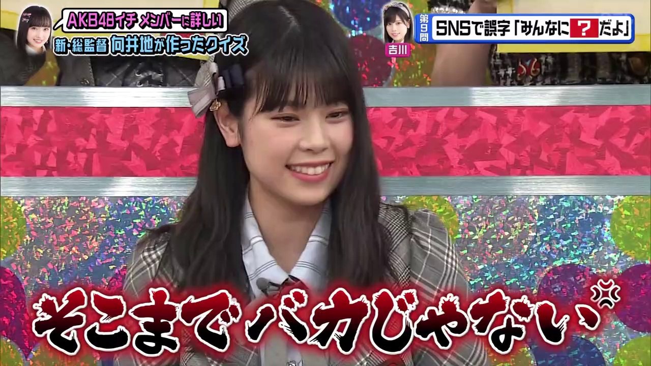 AKBINGO! #531 向井地センター試験