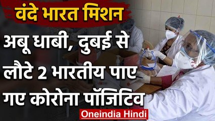 Coronavirus: Abu dhabiऔर Dubai से Kerala लौटे Two Indians मिले संक्रमित | वनइंडिया हिंदी