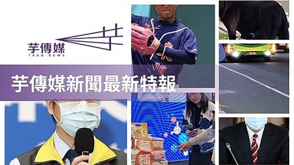 taronews.tw-copy3-20200509-22:40