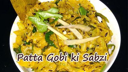 Cabbage Sabzi Recipe | पत्ता गोभी की सब्जी की रेसिपी