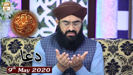 Naimat e Iftar - Dua - 9th May 2020 - ARY Qtv