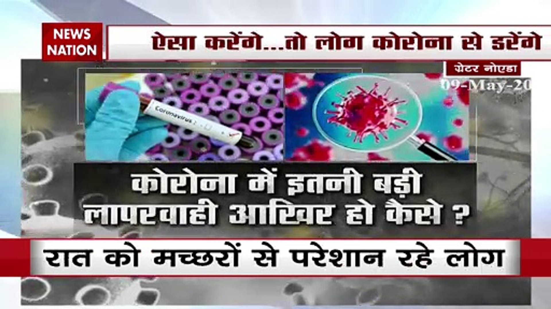 नोएडा कोरोना से सबसे ज्यादा प्रभावित, लेकिन व्यवस्था खस्ताहाल