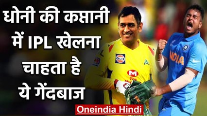 Sushant Mishra wishes to play for Chennai Super kings under MS Dhoni Captaincy | वनइंडिया हिंदी