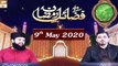FAZAIL E RAMZAN | Shan e Ramzan | 9th May 2020 | ARY Qtv