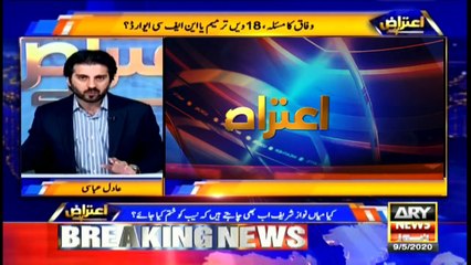 Aiteraz Hai | Adil Abbasi | ARYNews | 9 May 2020