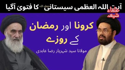 Ramzan k rozy aor corona covid-19| رمضان کے روزے اور کرونا #covid-19 #corona