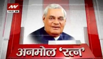 Atal Bihari Vajpayee – Anmol 'Ratna'