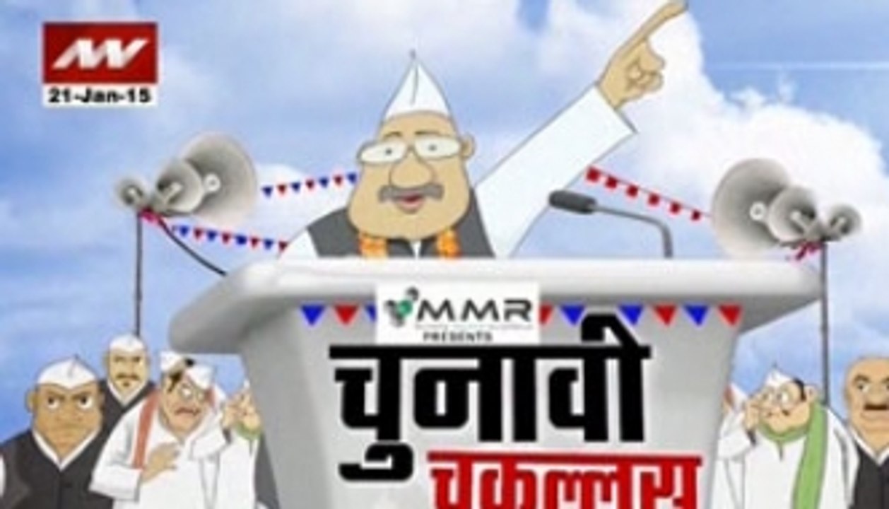 Chunavi Chakallas on Delhi assembly polls