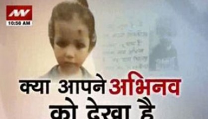 18-month-old Abhinav goes missing, parents ask for help