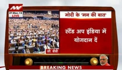 Mann Ki Baat: Start-up India, Stand-up India