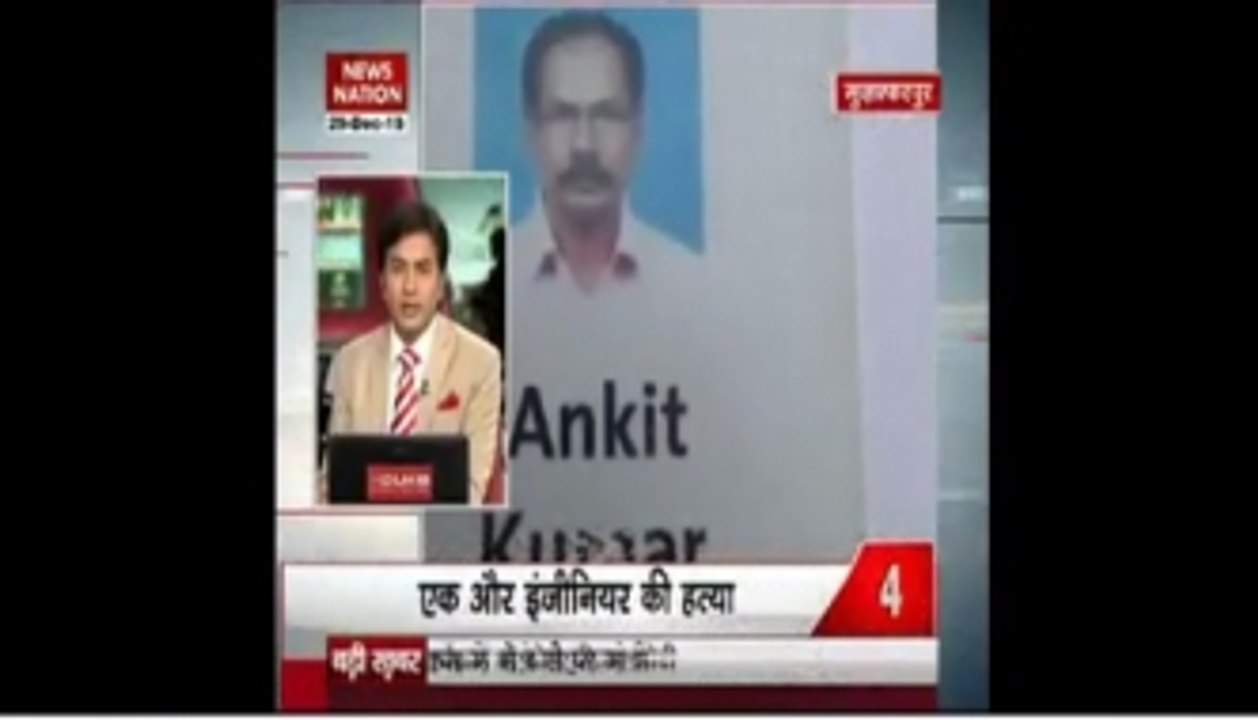 Speed100: Another engineer found murdered in Bihar
