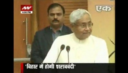 CM Nitish Kumar announces alcohol ban in Bihar from April 2016