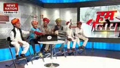 Hum Log: Talented folk singers at News Nation