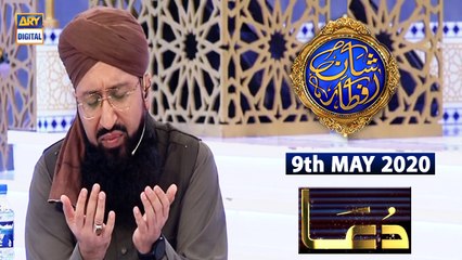 Shan e Iftar | Dua & Azan | 9th May 2020 | ARY Digital