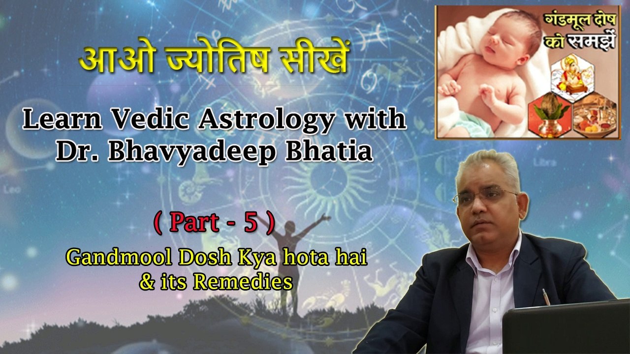 Gandmool Dosh Kya hota hai ll Part5 Vedic Astrology ll Gandmool Dosh