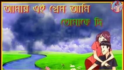 I gave you this love of mine.    এই প্রেম আমি তোমাকে দিলাম।