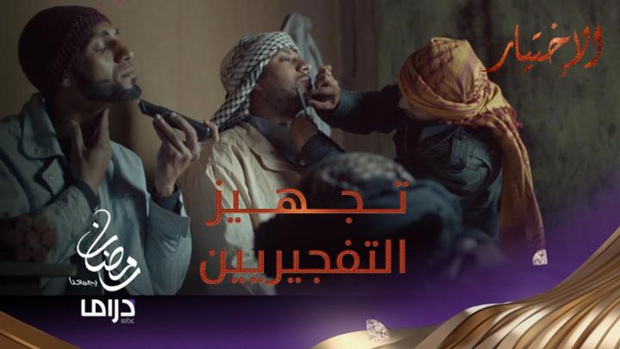كيف يكون شكل الإرهابيين قبل ساعات من تنفيذ العمليات التفجيرية.. شاهد