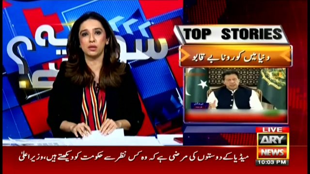 Sawal Yeh Hai | Maria Memon | ARYNews | 9 May 2020