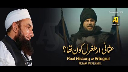 Who was Ertugrul Ghazi (ارطغرل کون تھا) - Molana Tariq Jameel Latest Bayan about Ertugrul Ghazi.
