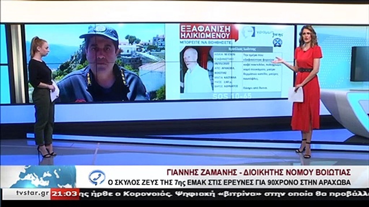 Ο Διοικητής της ΠΥ Βοιωτίας Γιάννης Ζαμάνης για...