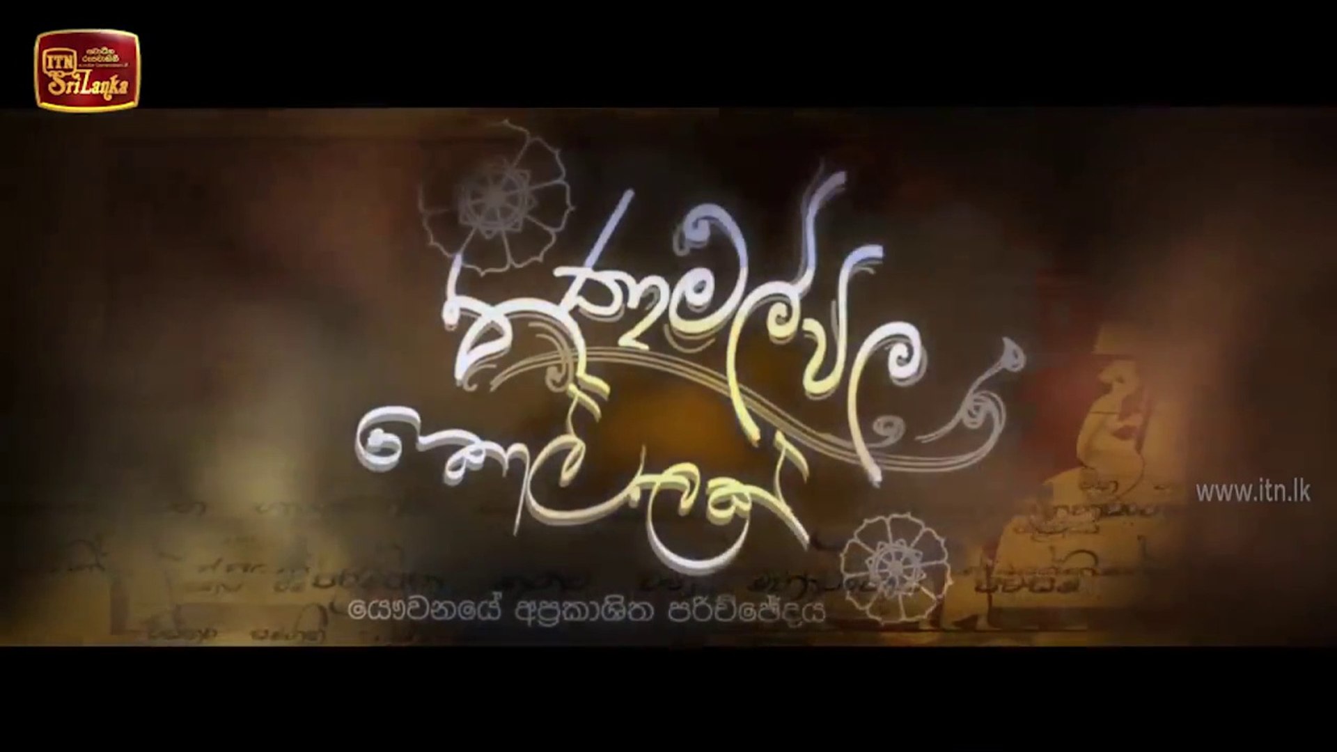 Thanamalvila Kollek _ Episode 22