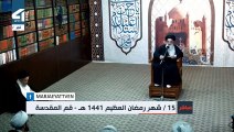 كلمة المرجع الديني السيد صادق الشيرازي 16 رمضان 1441