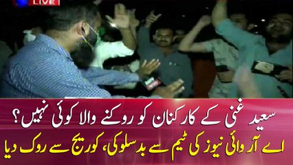 Saeed ghani's workers stop ARY news team to showing the truth.