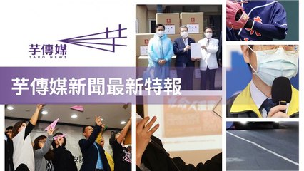 taronews.tw-copy2-20200510-05:40