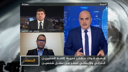 الحصاد- ليبيا.. حفتر يجدد انتهاكاته