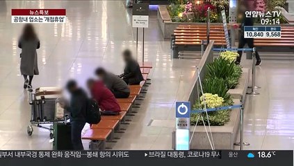 생활방역 전환했지만…공항식당·면세점 여전히 '냉골'