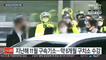 정경심 반년만에 석방…지지자들에게 고개숙여 감사