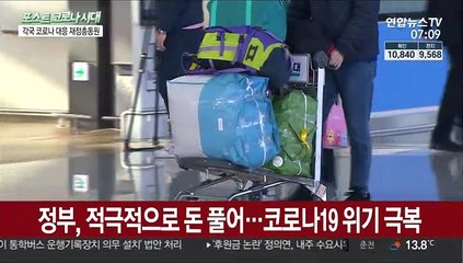 유례없는 사태에 전례없는 정책…"세계는 돈 풀기 중"