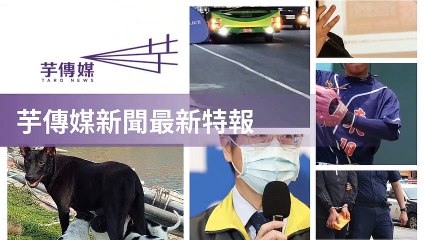 taronews.tw-copy3-20200510-09:36