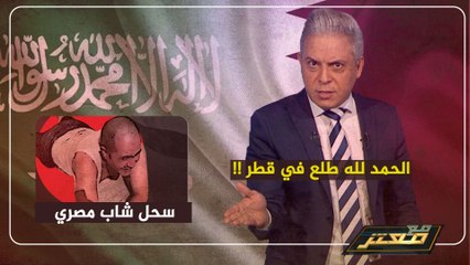 الحلقة الكامله لـ برنامج مع معتز مع الاعلامي معتز مطر   9/05/2020